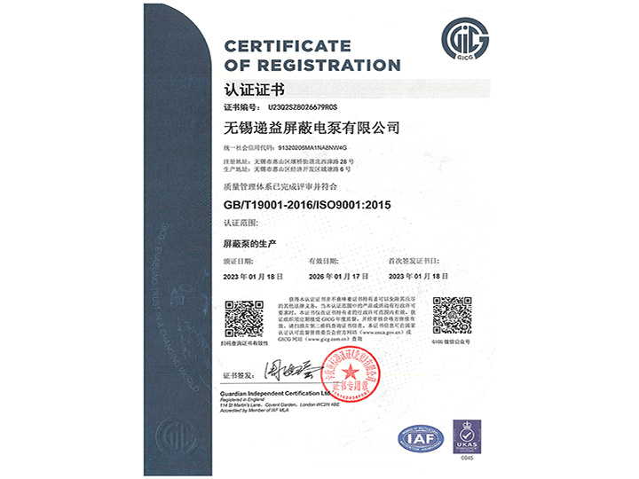 ISO9001-2015證書中文